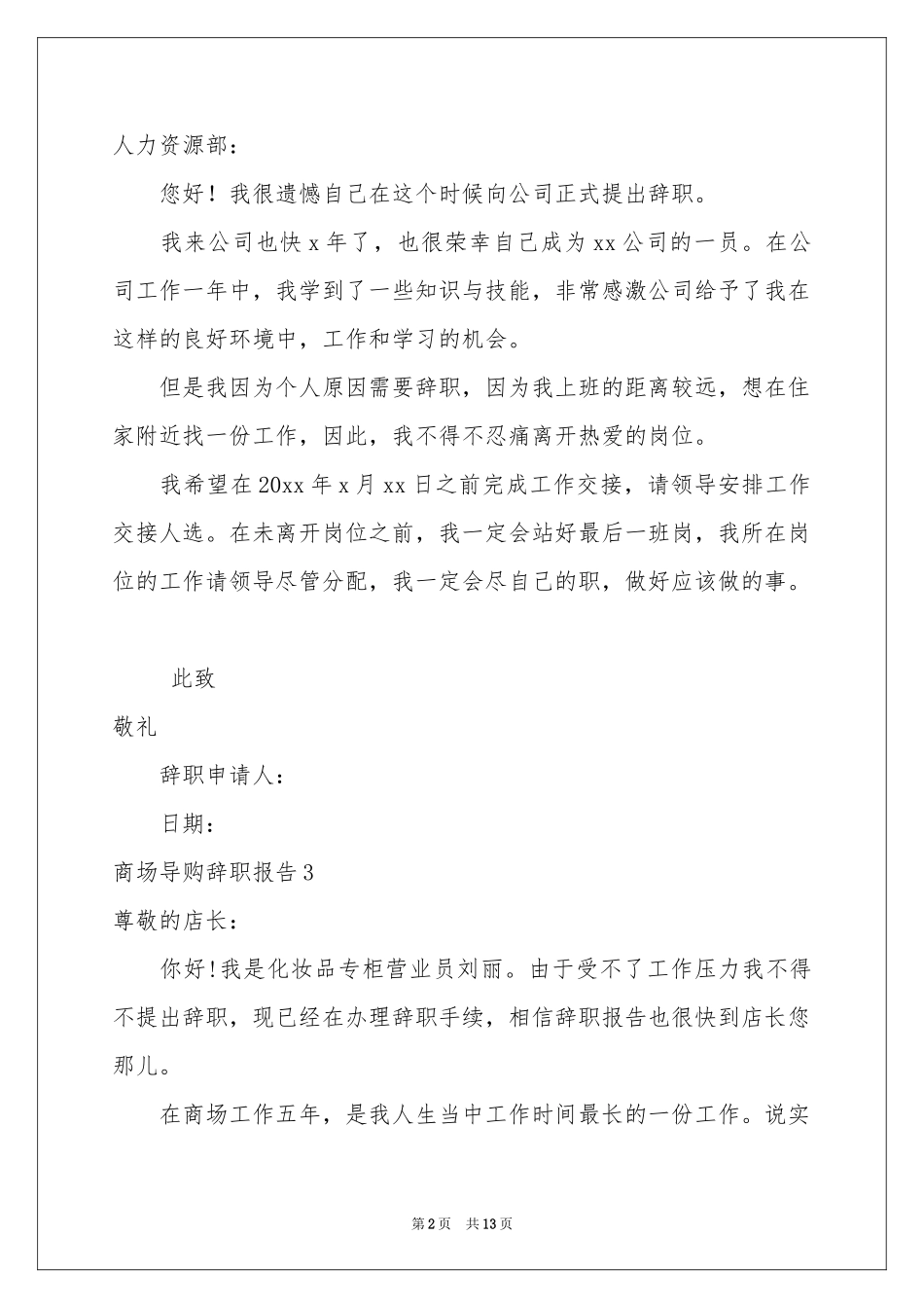 商场导购辞职报告_第2页
