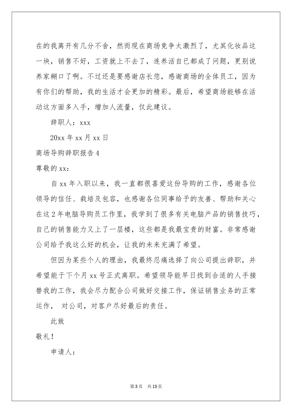 商场导购辞职报告_第3页