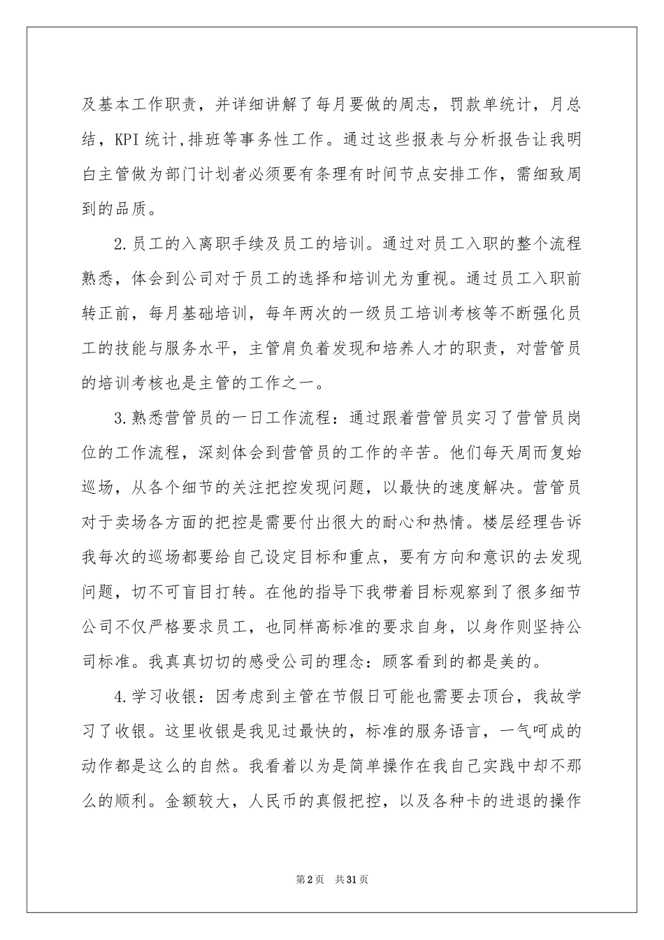 商场实习报告锦集十篇_第2页
