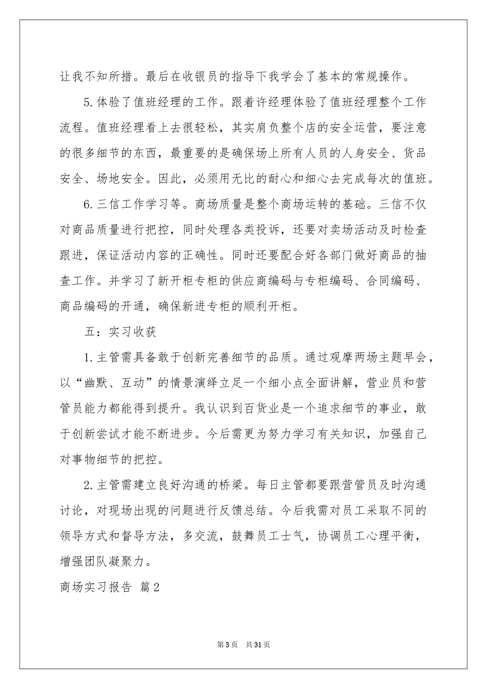 商场实习报告锦集十篇_第3页