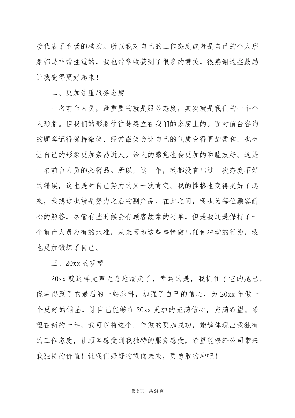 商场客服个人年终工作参考总结_第2页