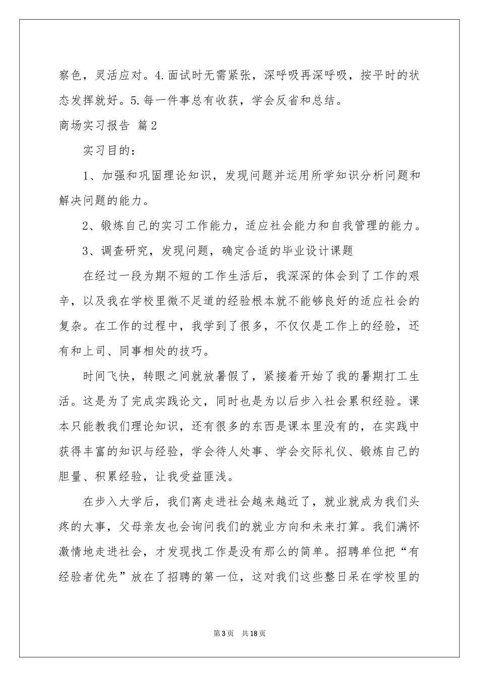 商场实习报告锦集五篇_第3页