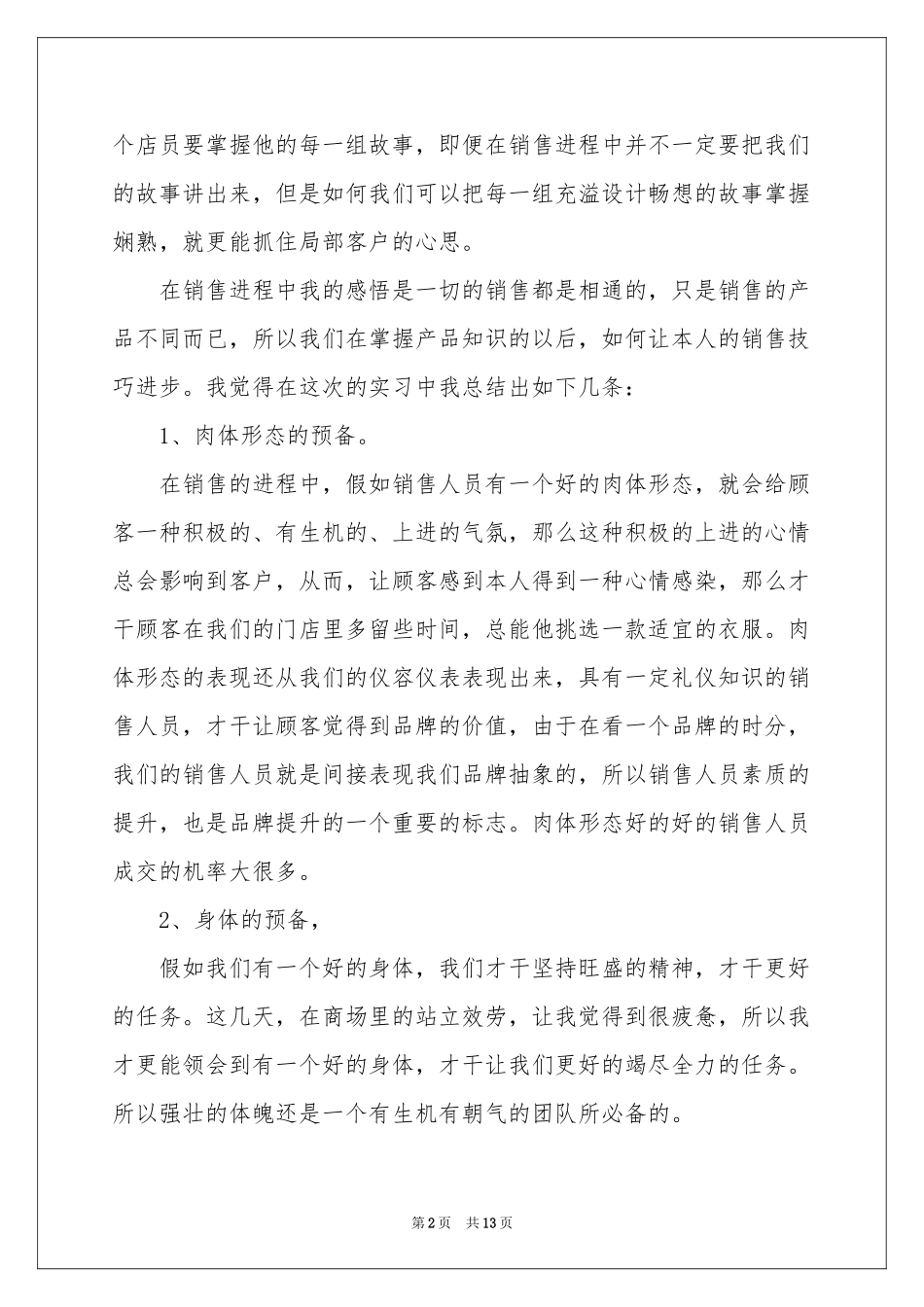 商场实习报告四篇_第2页