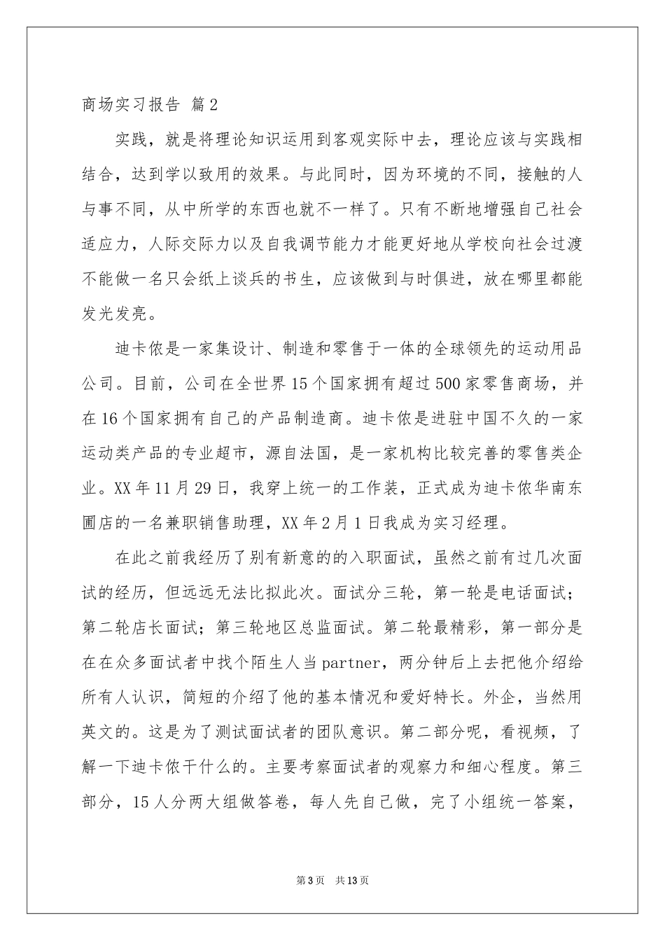 商场实习报告四篇_第3页