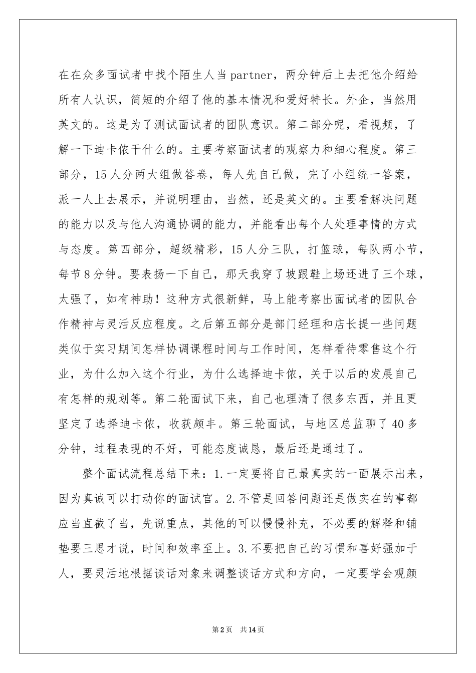 商场实习报告4篇_第2页