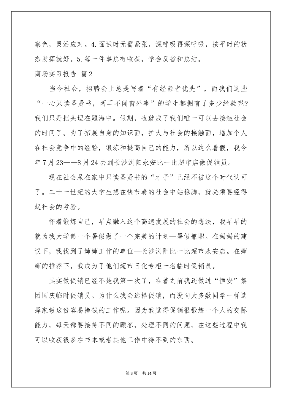 商场实习报告4篇_第3页
