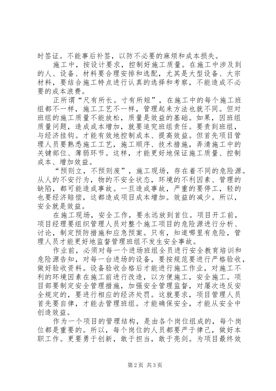 质量安全效益培训心得体会_第2页