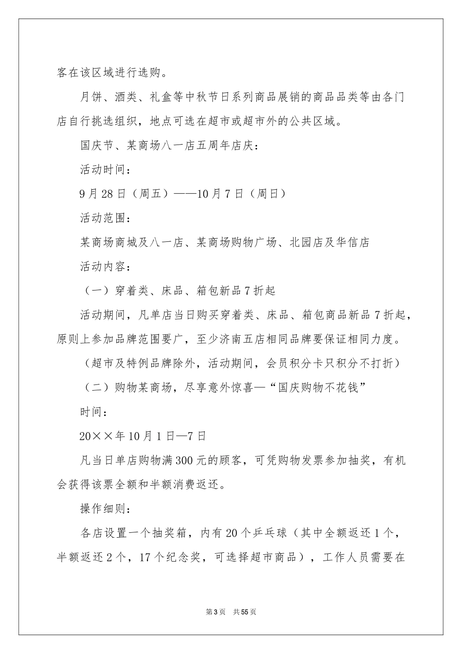 商场国庆节促销活动方案(12篇)_第3页