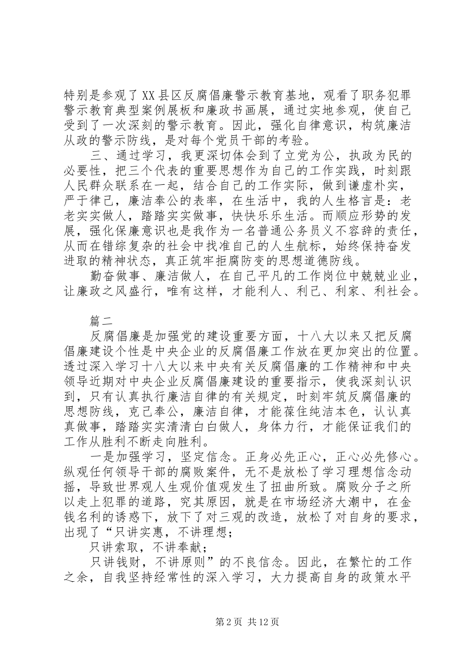 [观看《重整行装利剑反腐》心得体会]利剑高悬心得体会_第2页