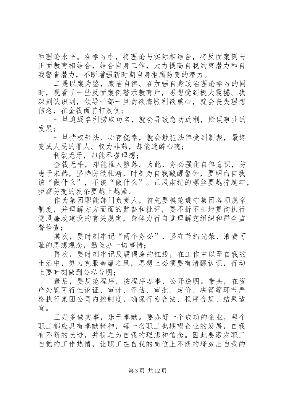 [观看《重整行装利剑反腐》心得体会]利剑高悬心得体会_第3页