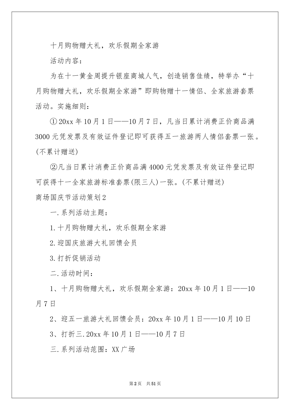 商场国庆节活动策划_第2页