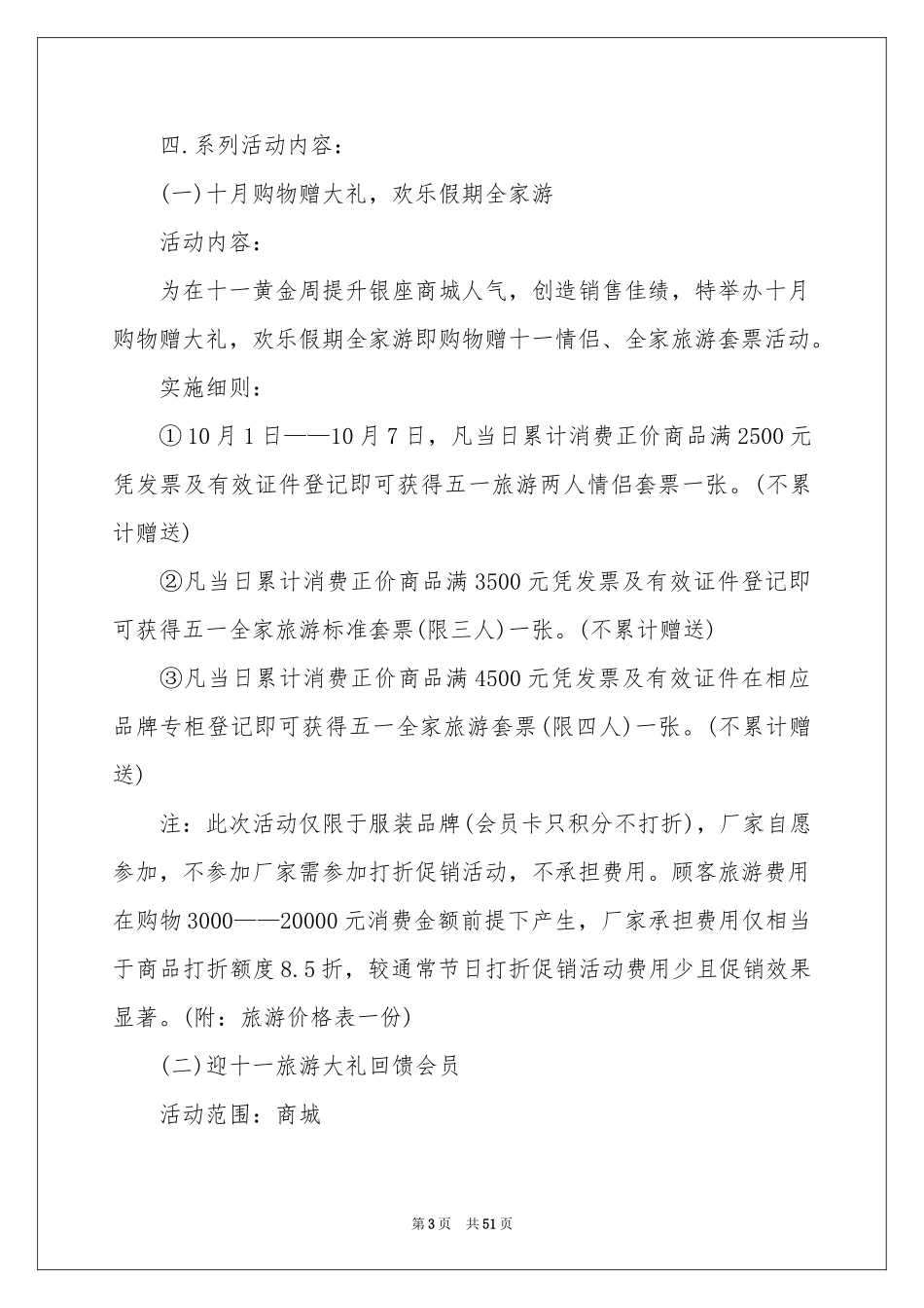 商场国庆节活动策划_第3页