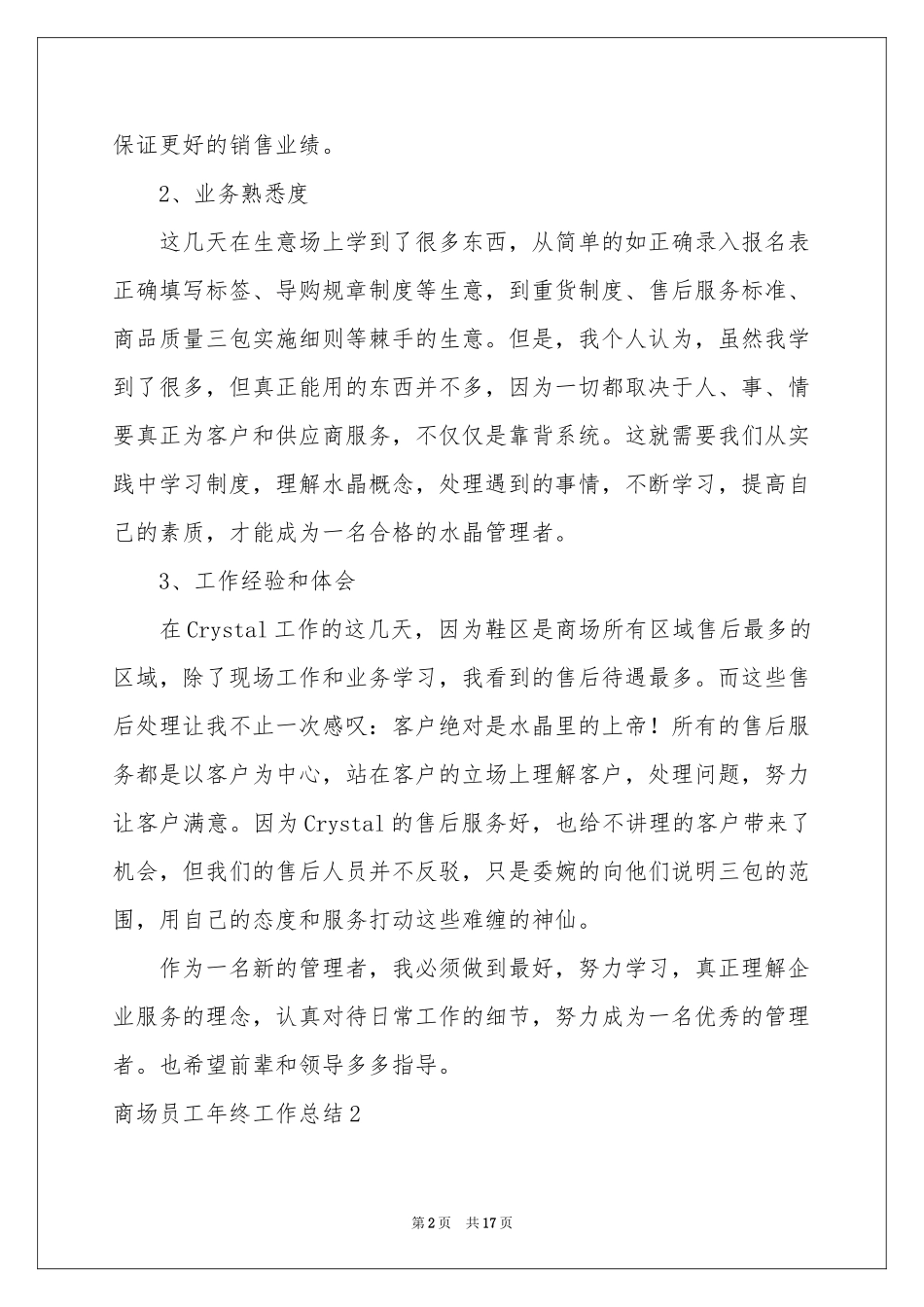 商场员工年终工作参考总结_第2页