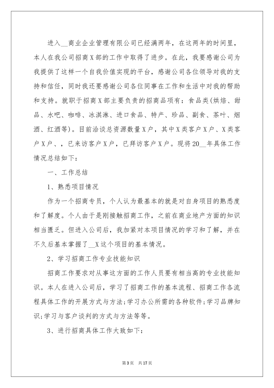 商场员工年终工作参考总结_第3页