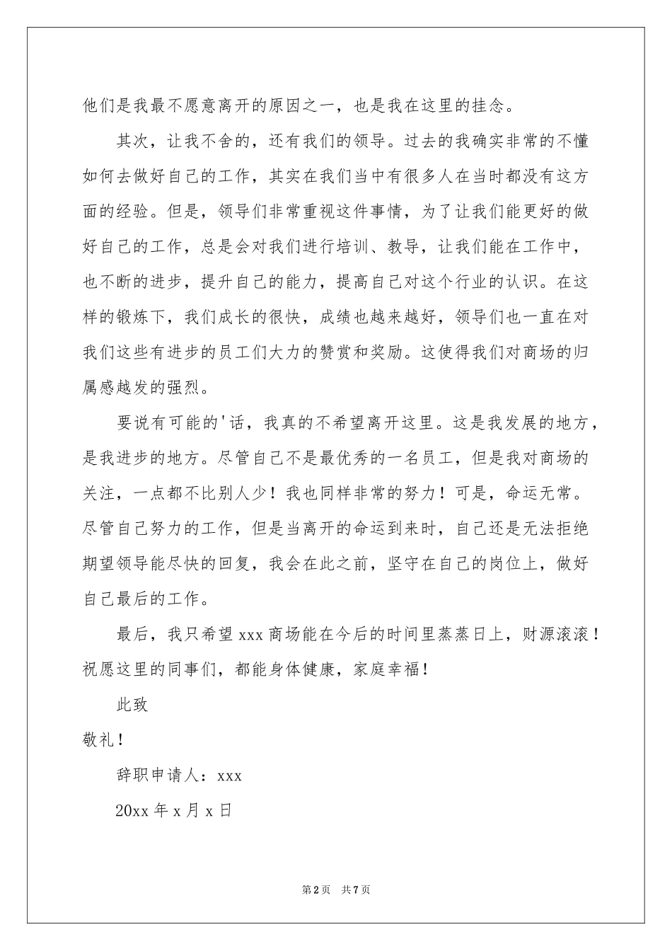 商场员工辞职报告_第2页