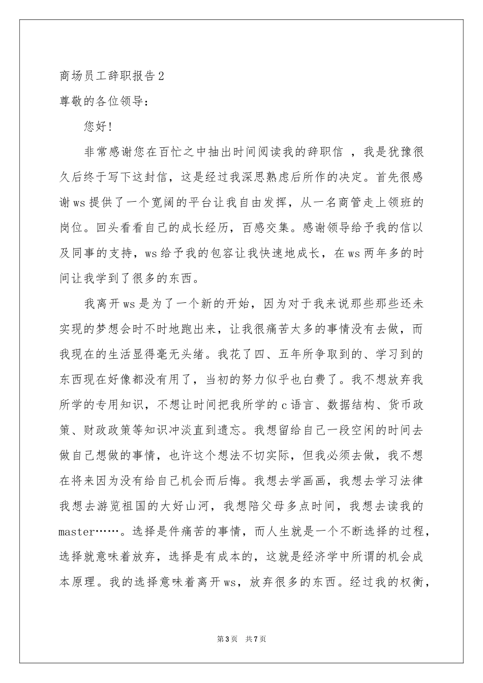 商场员工辞职报告_第3页