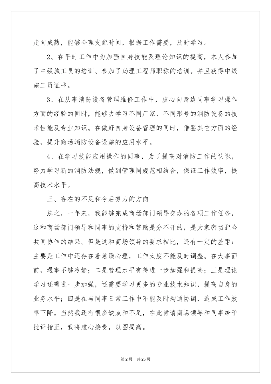 商场员工年终参考总结_第2页