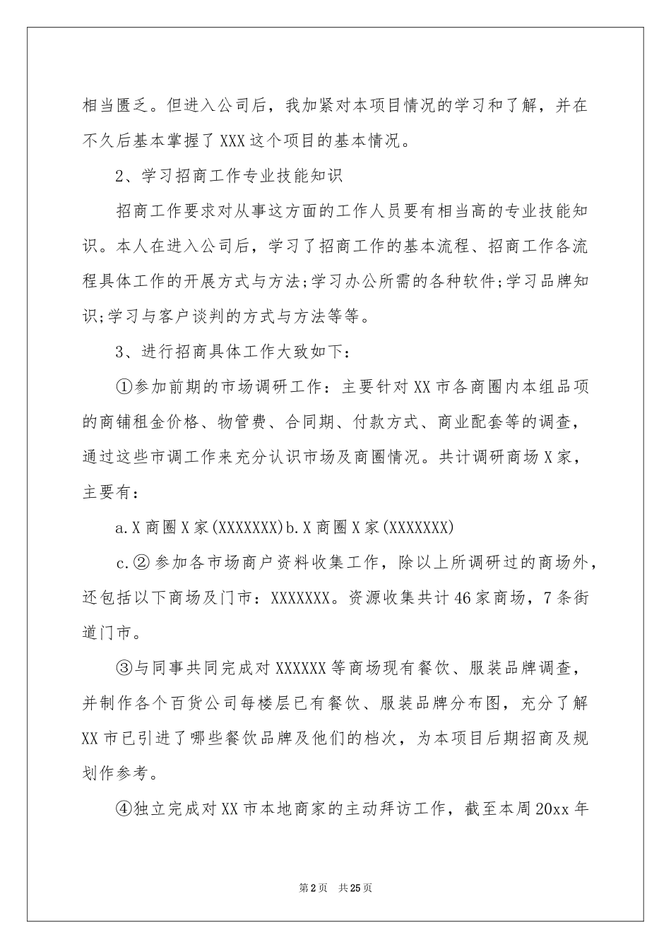 商场员工年终参考总结6篇_第2页