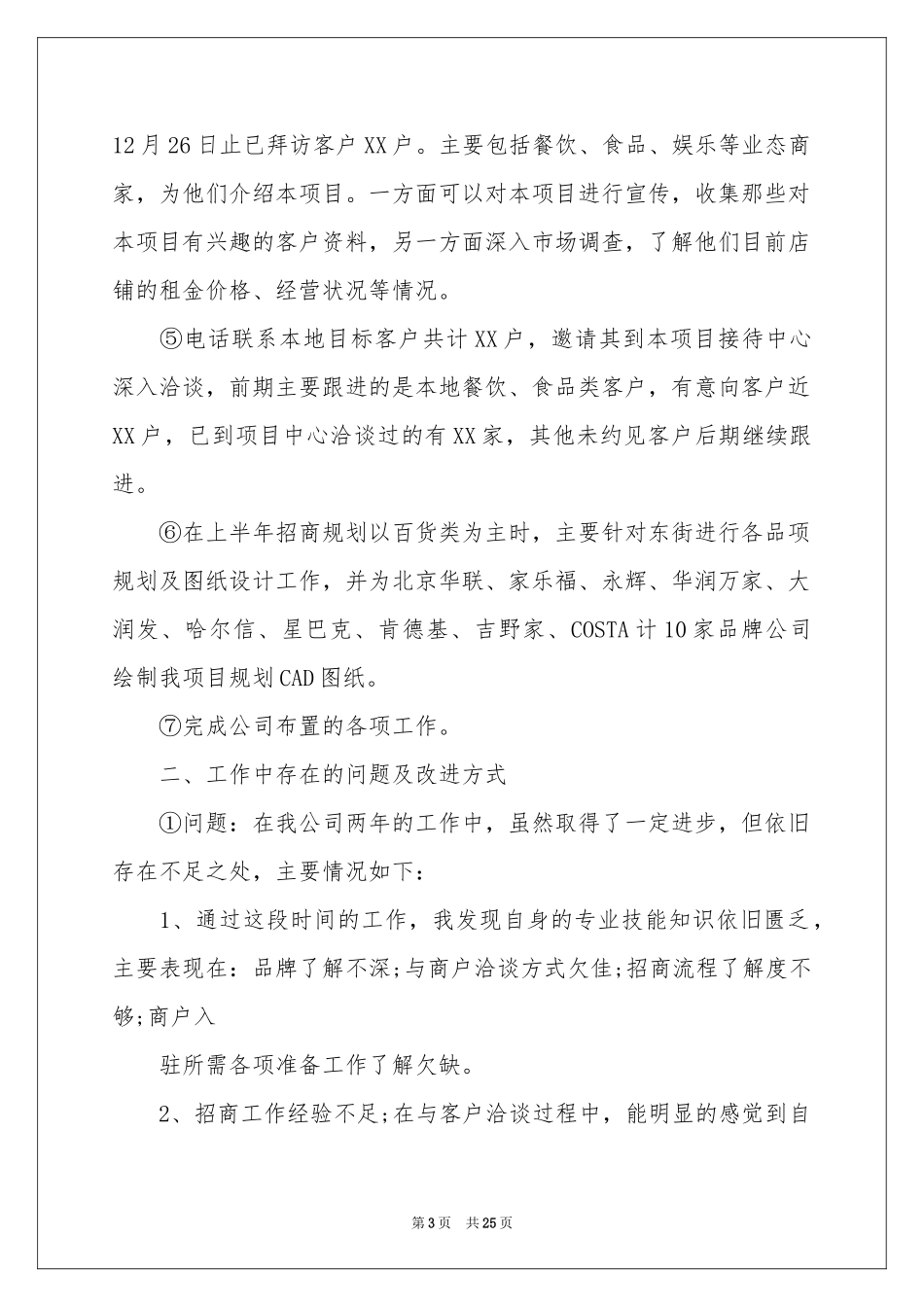 商场员工年终参考总结6篇_第3页