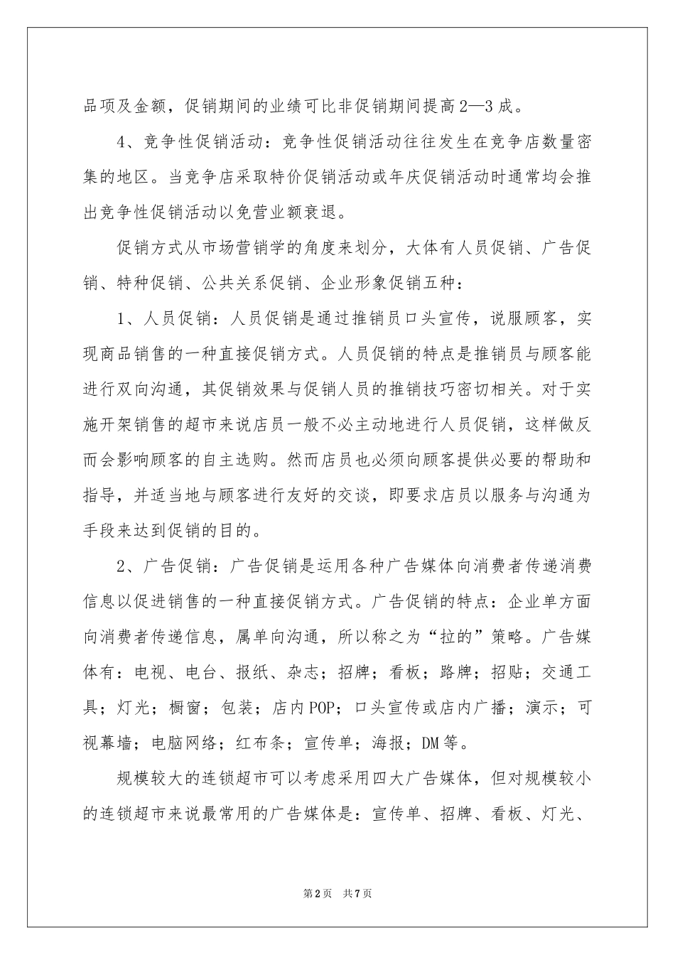 商场十周年庆典活动策划_第2页