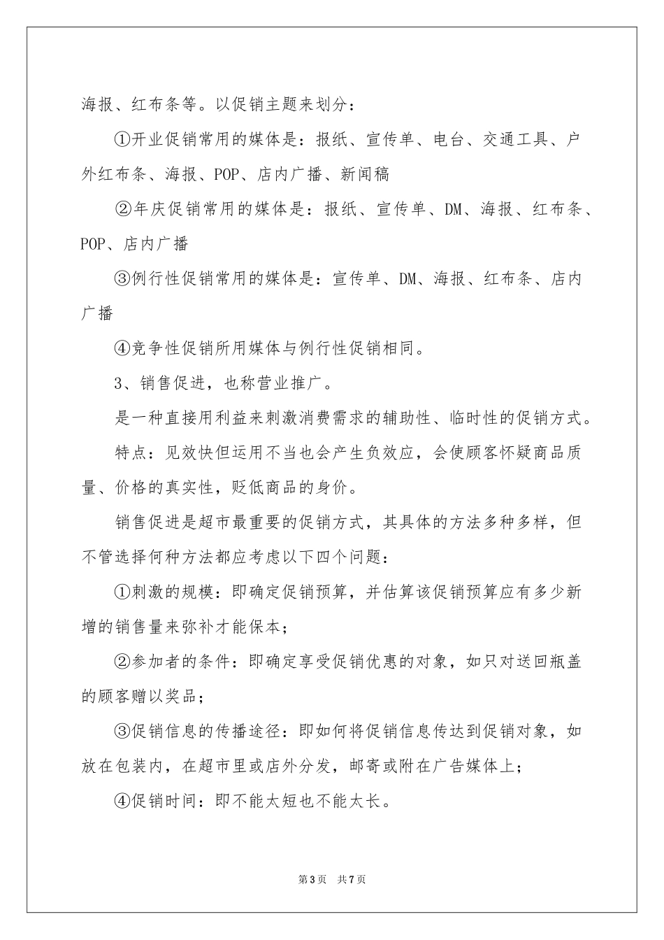 商场十周年庆典活动策划_第3页