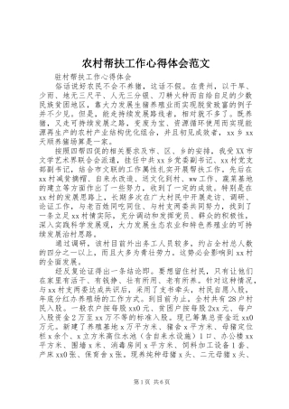 农村帮扶工作心得体会范文