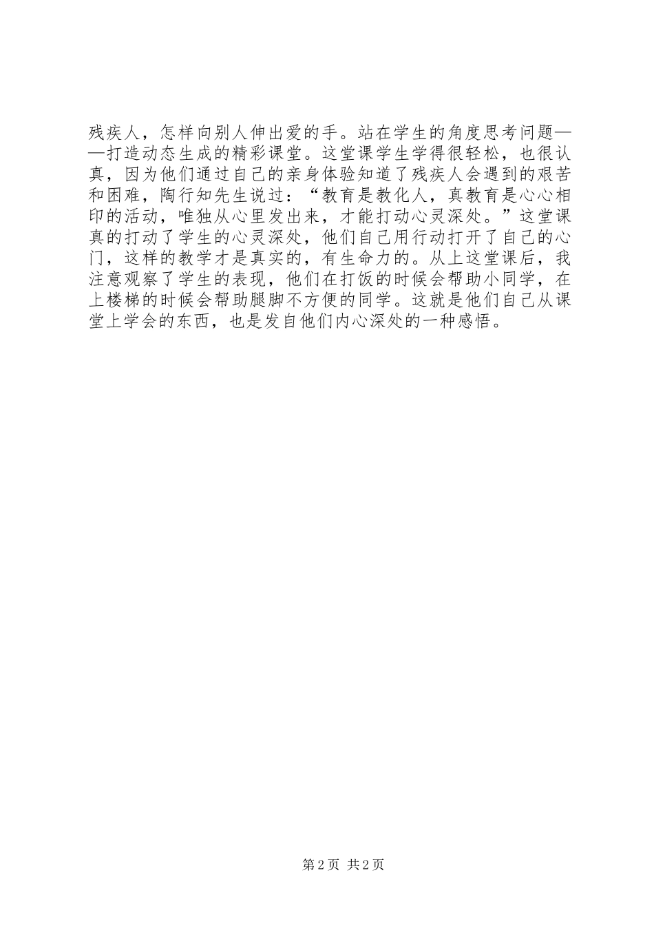 学习《站在学生的角度想问题》有感_第2页