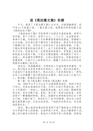 读《莫泊桑文集》有感