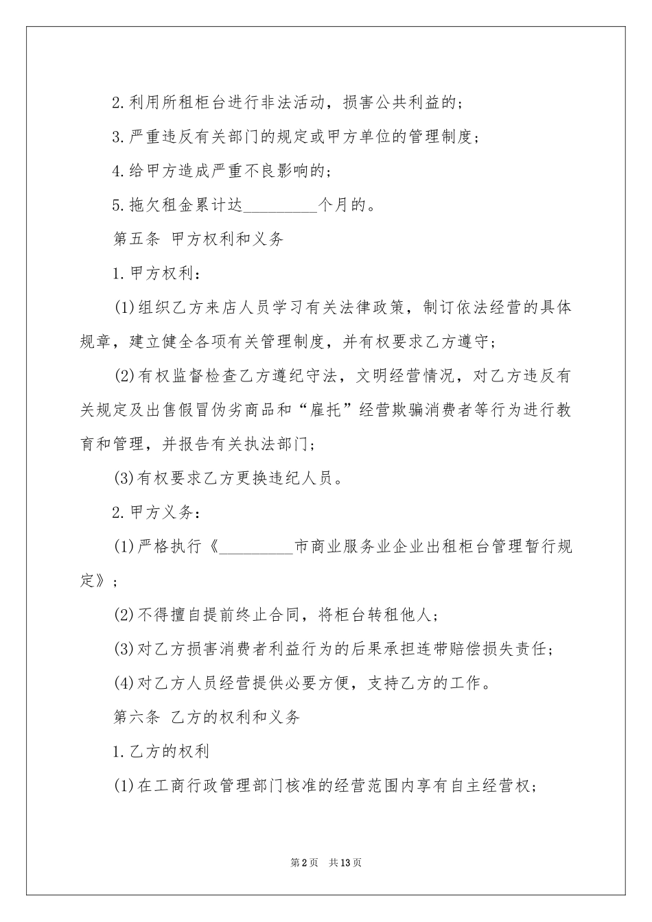 商场出租柜台合同范本_第2页