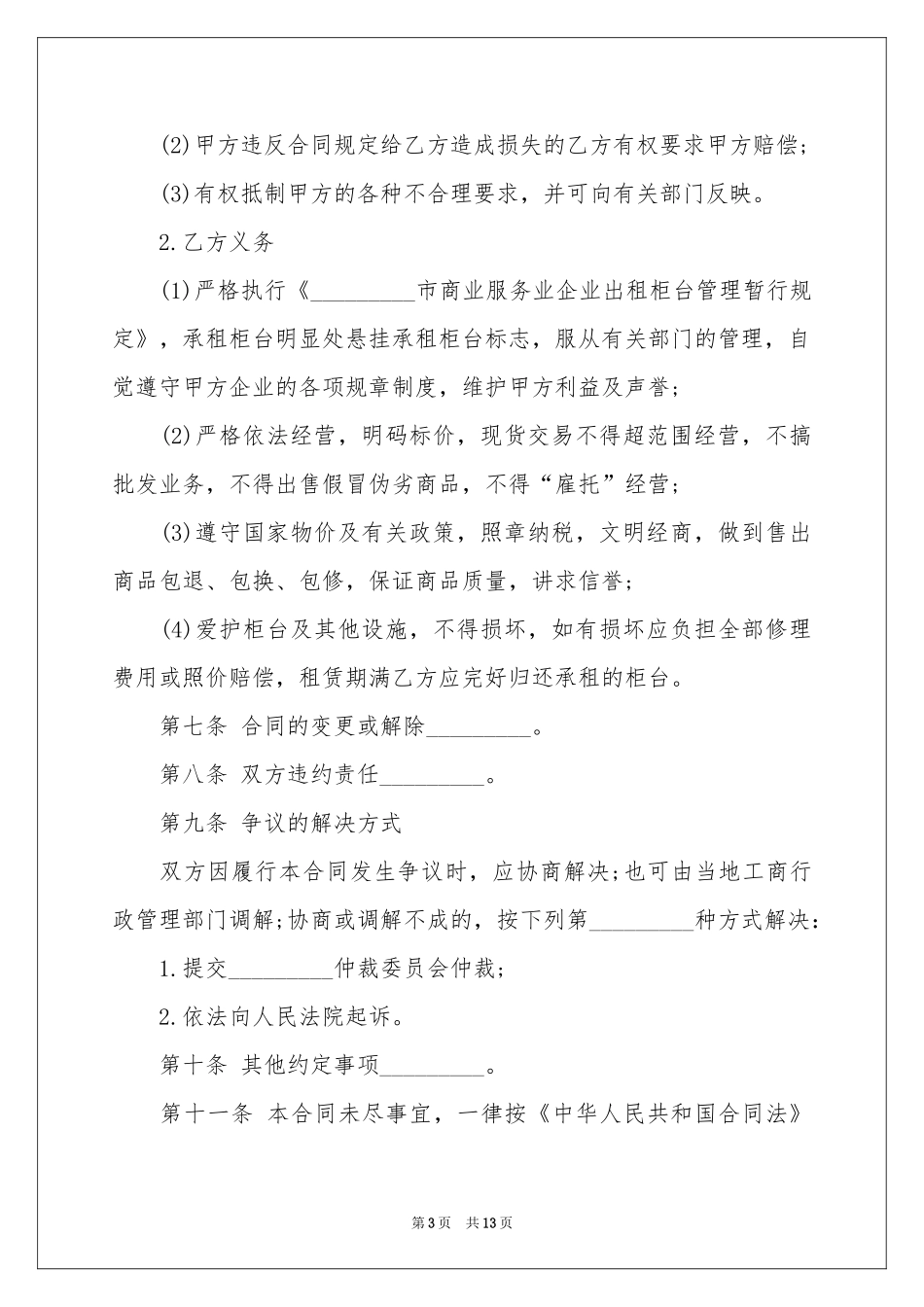 商场出租柜台合同范本_第3页