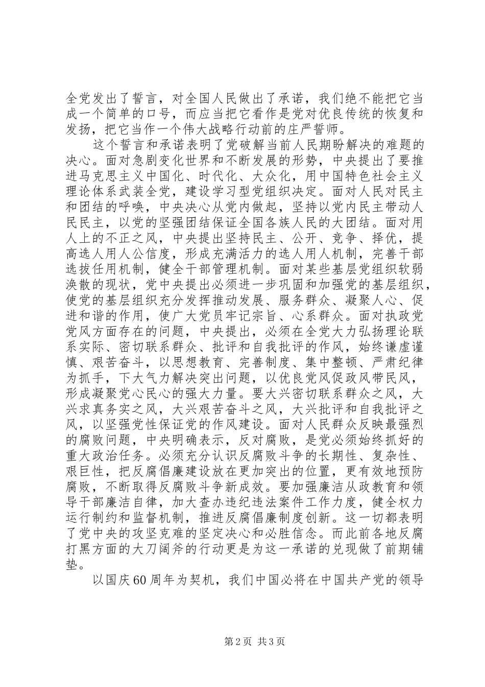 最新十七届四中全会心得体会范文_第2页