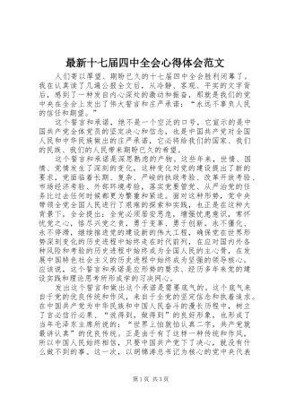 最新十七届四中全会心得体会范文