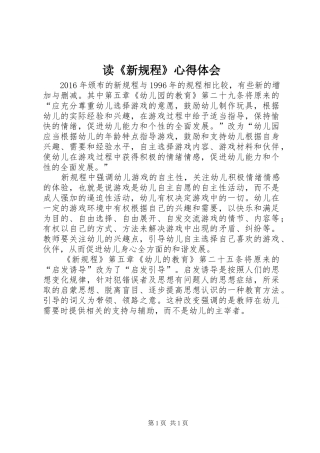 读《新规程》心得体会