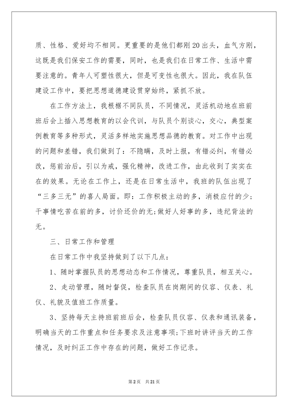 商场保安的工作参考总结_第2页