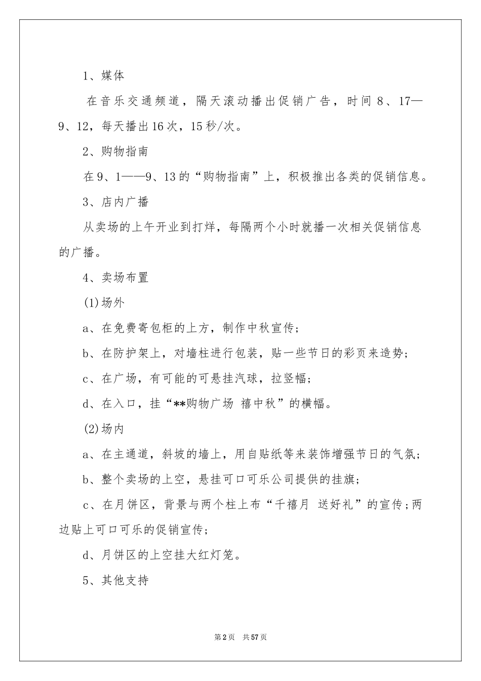 商场促销活动策划_第2页