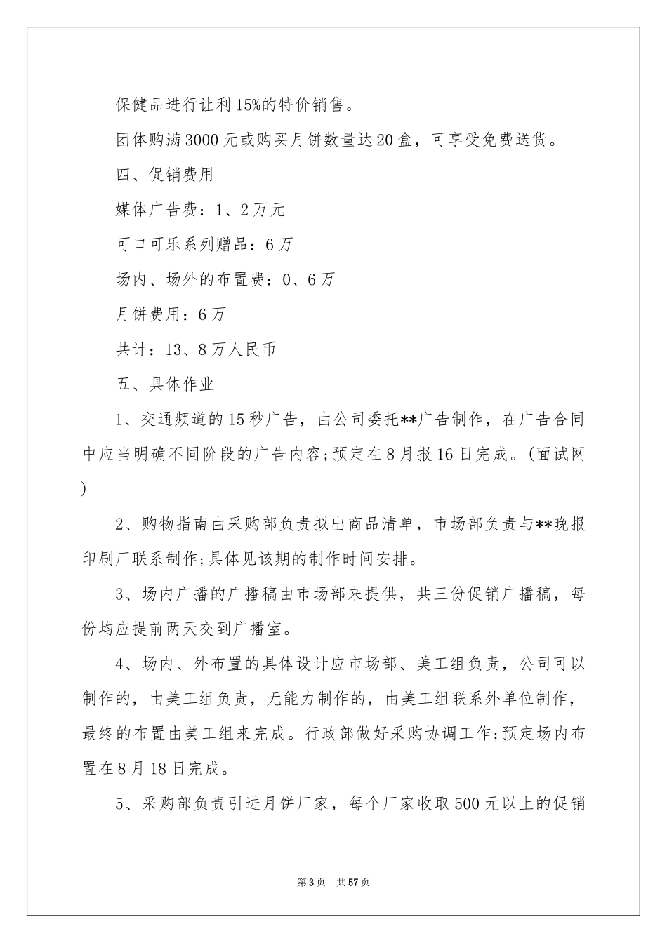 商场促销活动策划_第3页