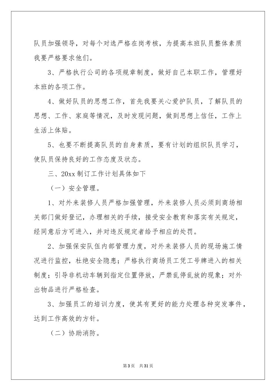 商场保安年终参考总结_第3页