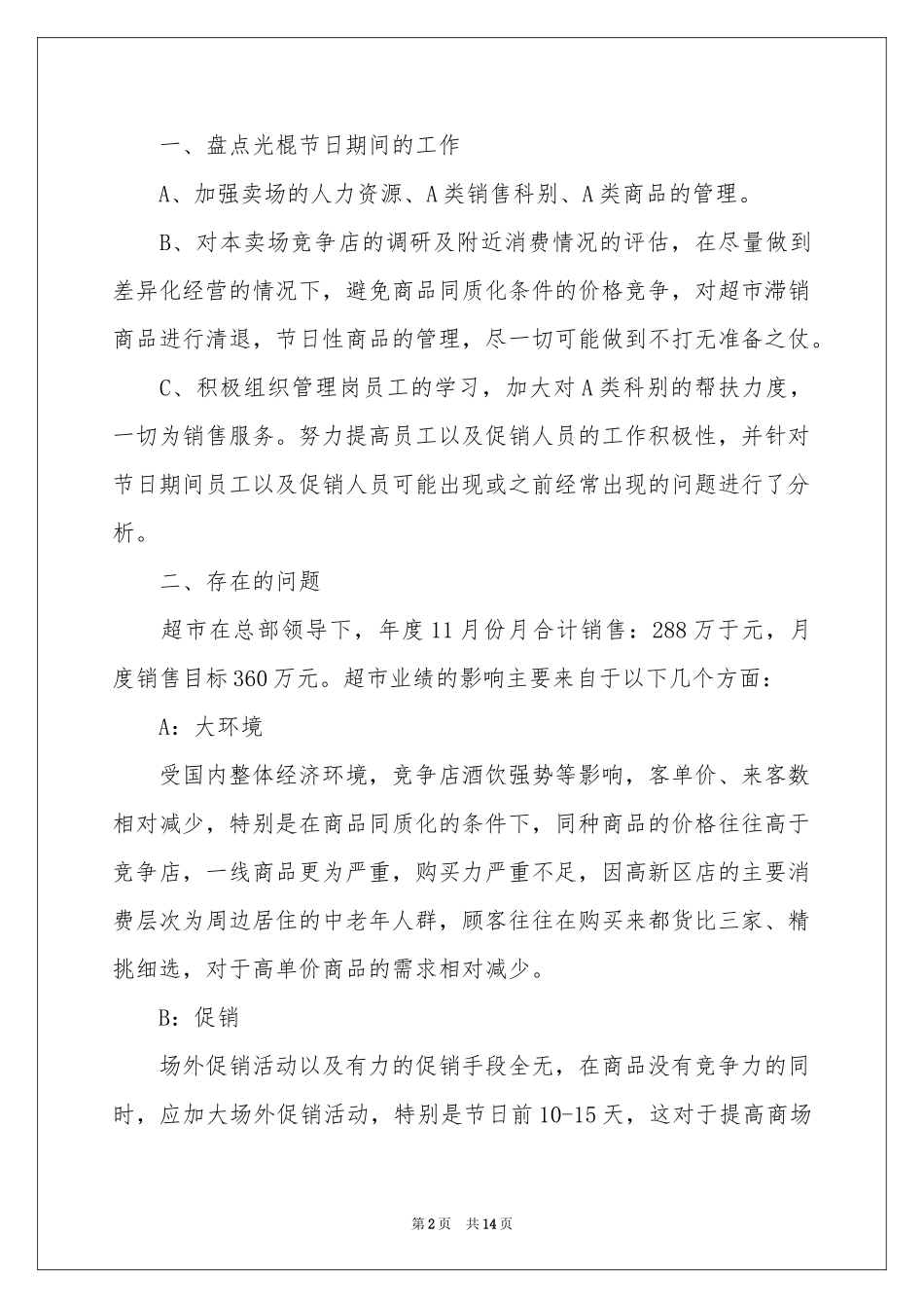 商场促销活动的工作参考总结_第2页
