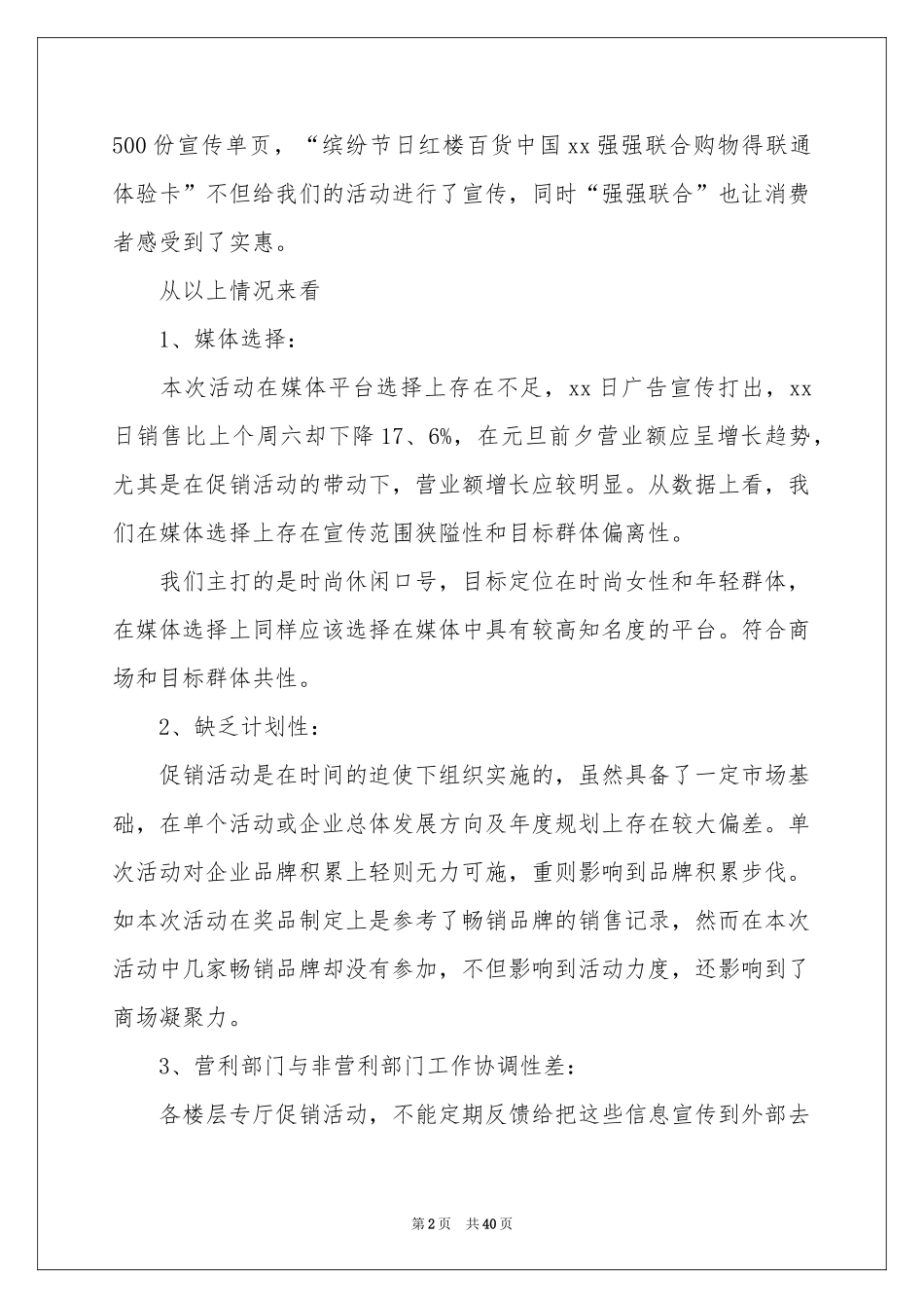商场促销活动参考总结_第2页