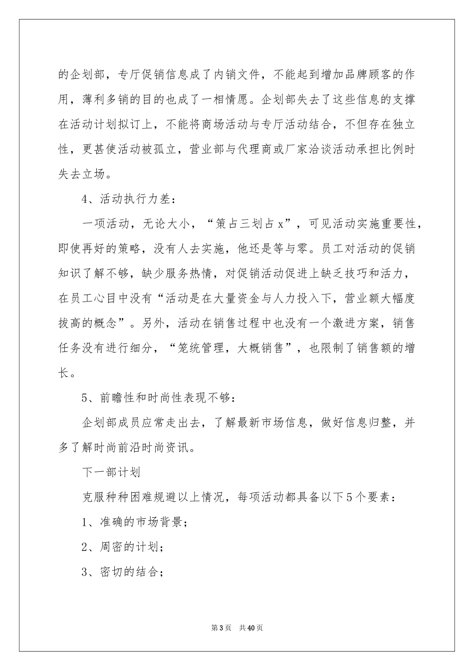 商场促销活动参考总结_第3页