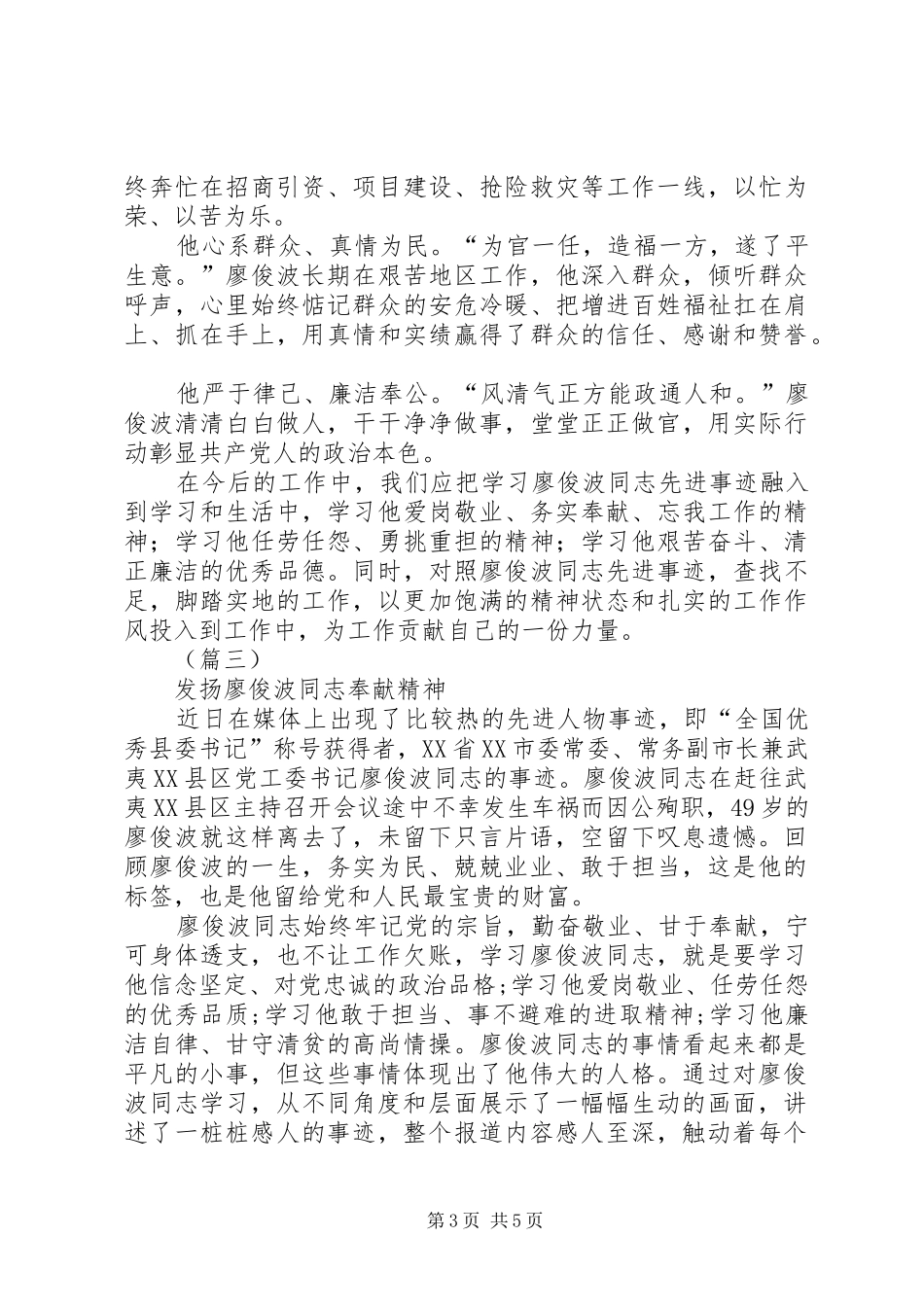 学习廖俊波同志先进事迹心得体会精选_第3页