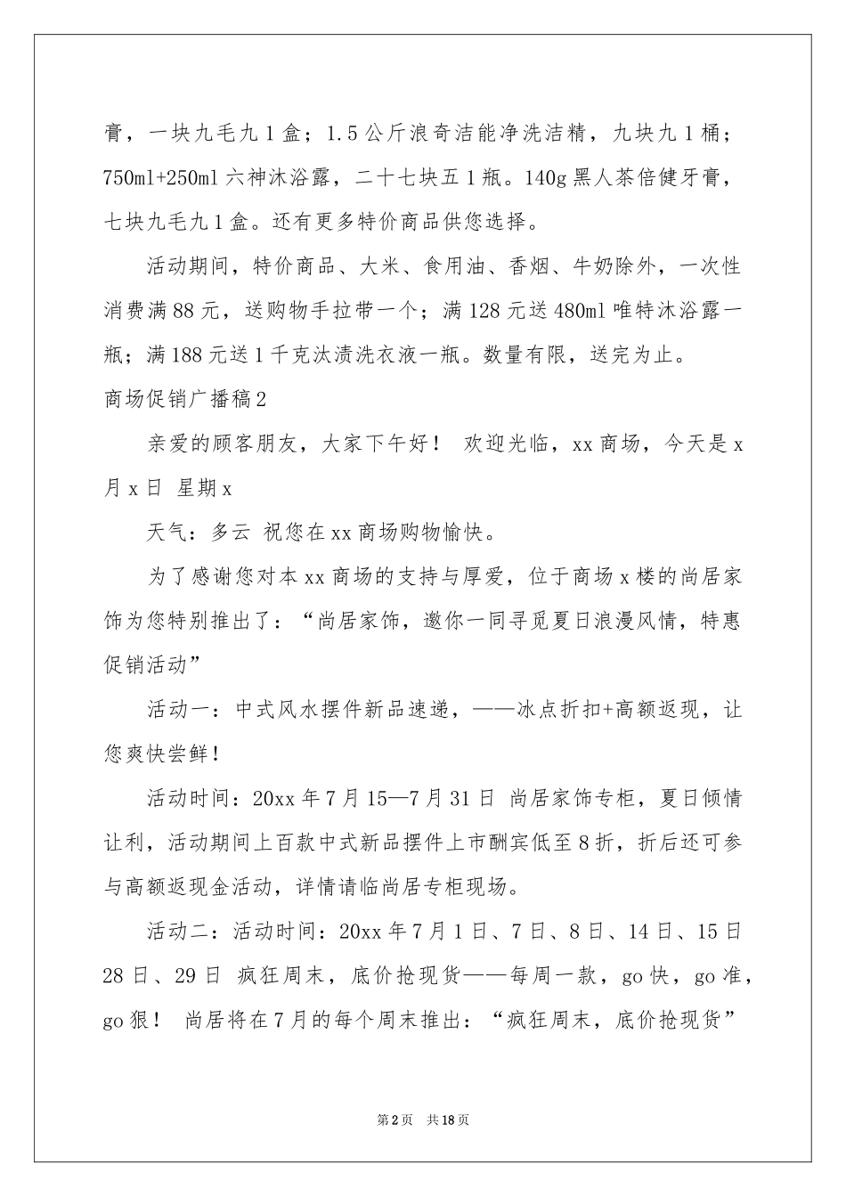 商场促销广播稿_第2页