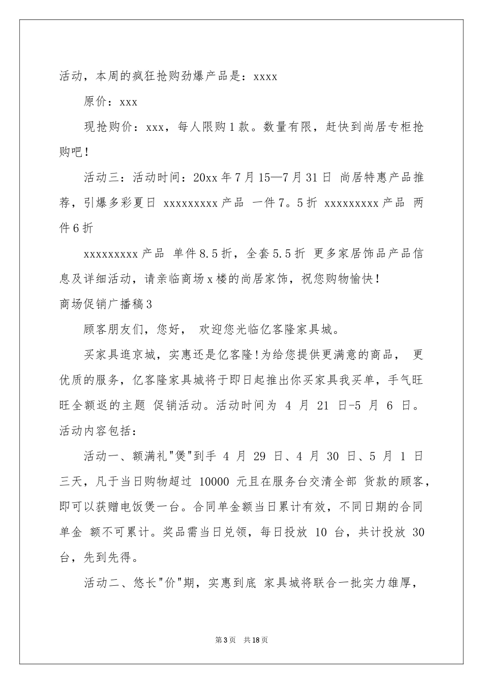 商场促销广播稿_第3页