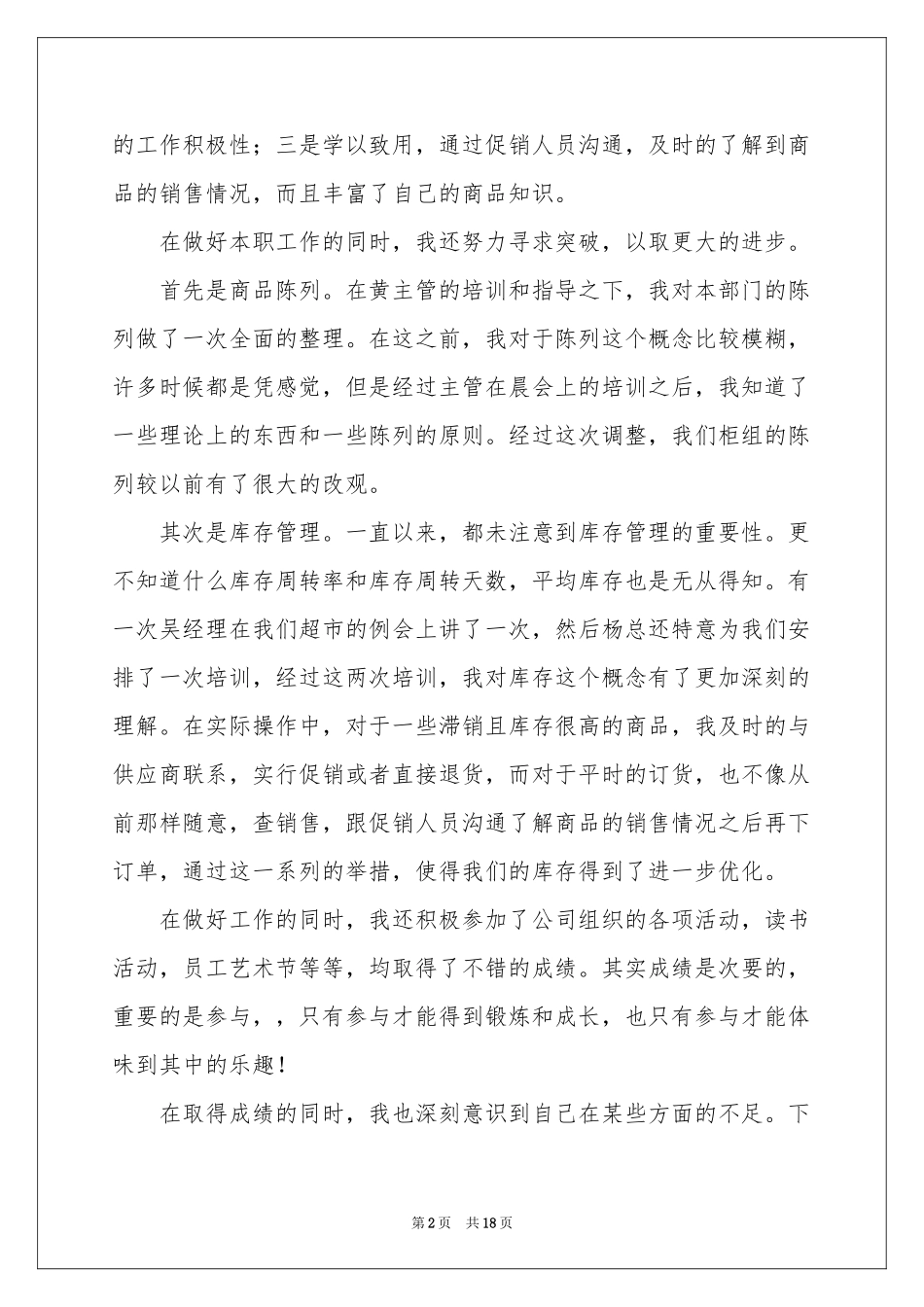 商场个人工作参考总结3篇_第2页