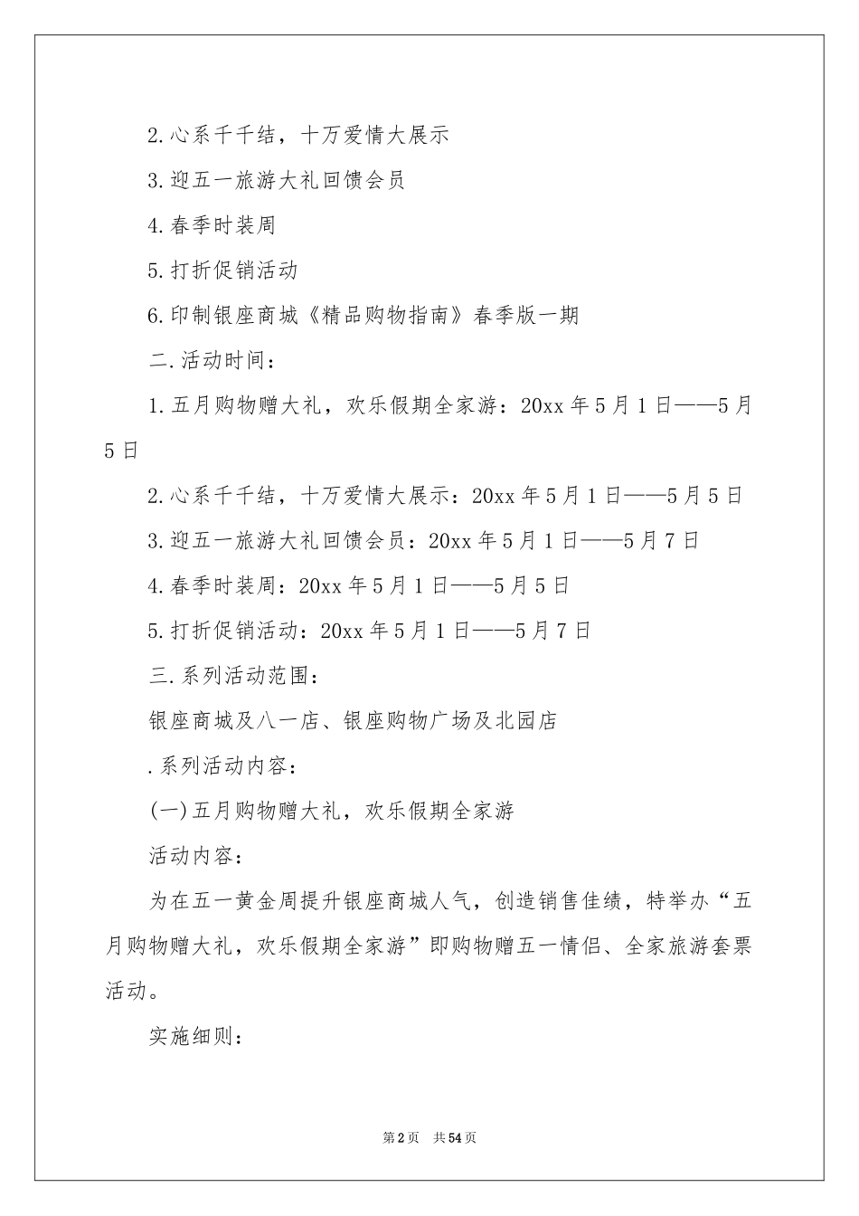 商场五一劳动节促销方案(13篇)_第2页