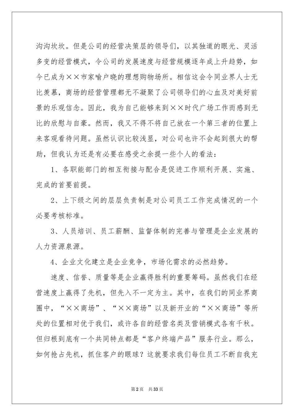 商场主管年终工作参考总结_第2页