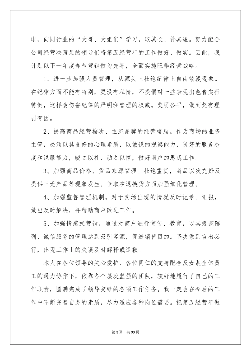 商场主管年终工作参考总结_第3页