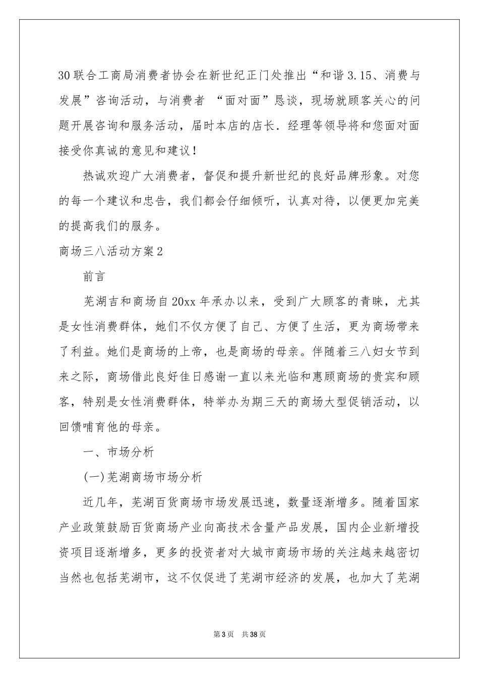 商场三八活动方案_第3页