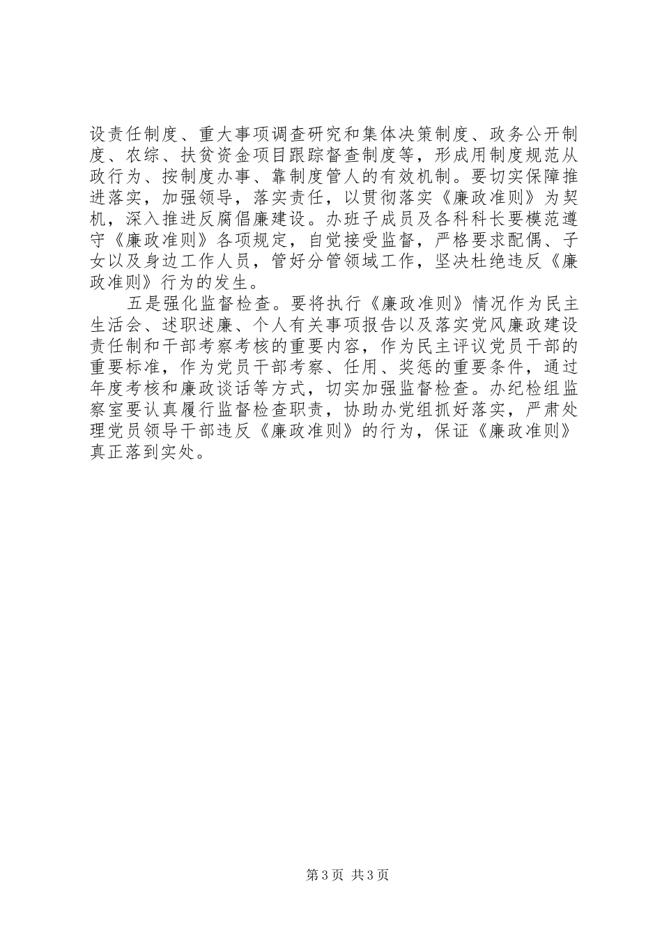 学习贯彻廉政准则个人心得体会_第3页