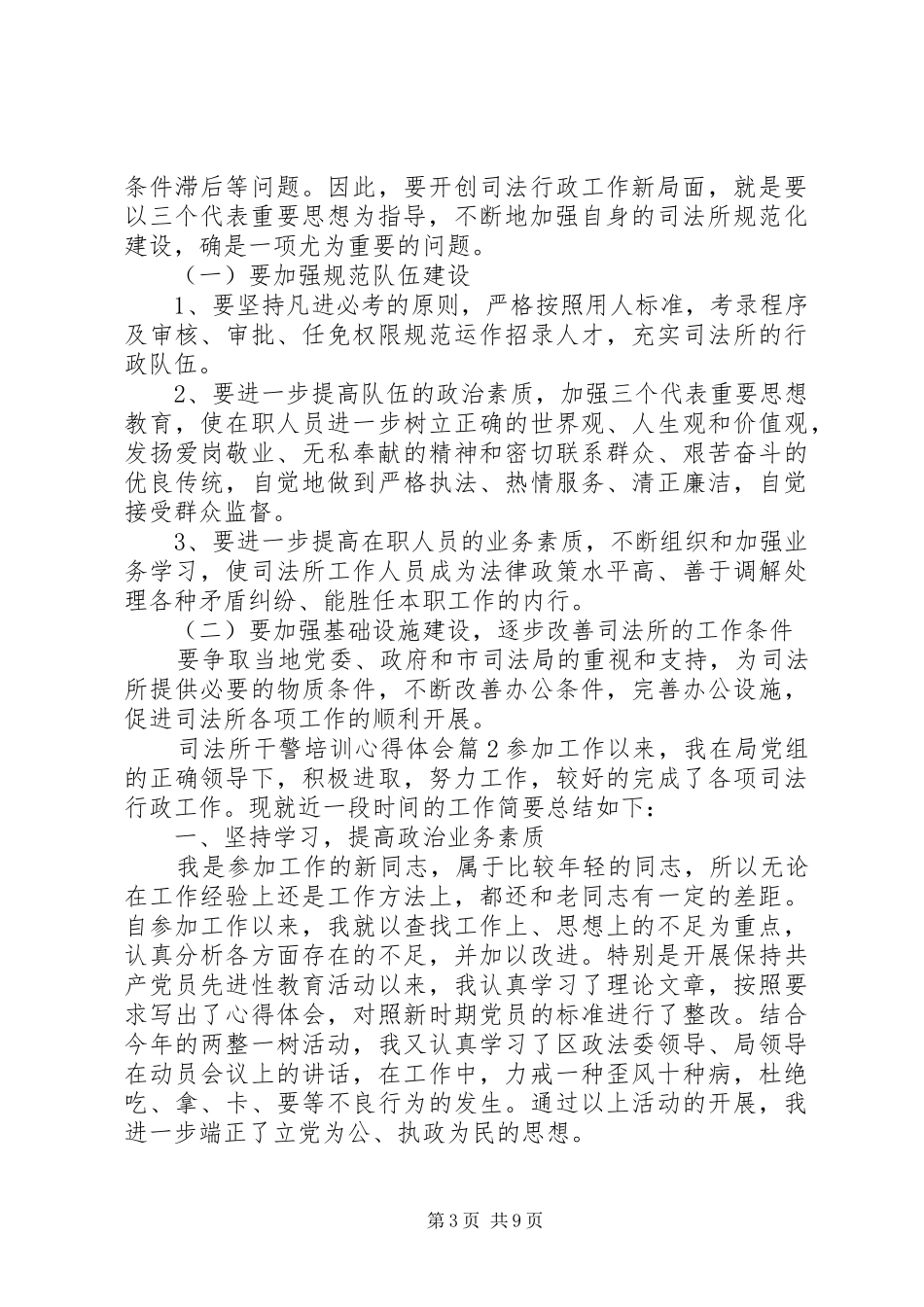 司法所干警培训心得体会_第3页